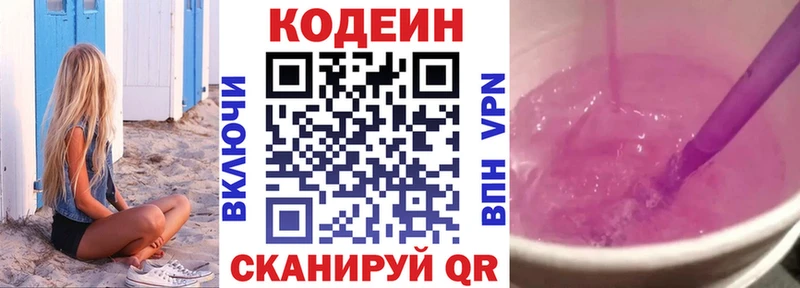 сколько стоит Крым Codein Purple Drank